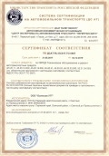 Сертификат соответствия на техническое обслуживание и ремонт автотранспортных средств