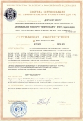 Сертификат соответствия на техническое обслуживание и ремонт транспортных средств, машин и оборудования