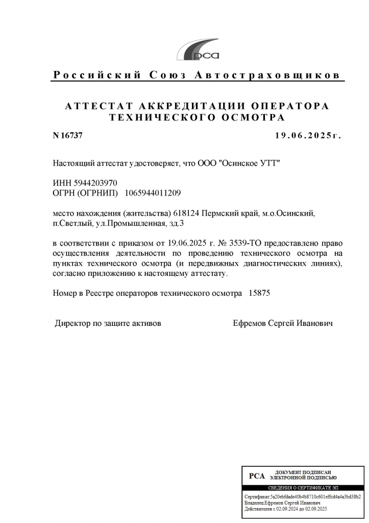 Аттестат аккредитации ООО _Осинское УТТ_ 16737 (2774824v1)_Страница_1.jpg Аттестат аккредитации ООО _Осинское УТТ_ 16737 (2774824v1)_Страница_1.jpg